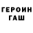 ГЕРОИН белый reijet